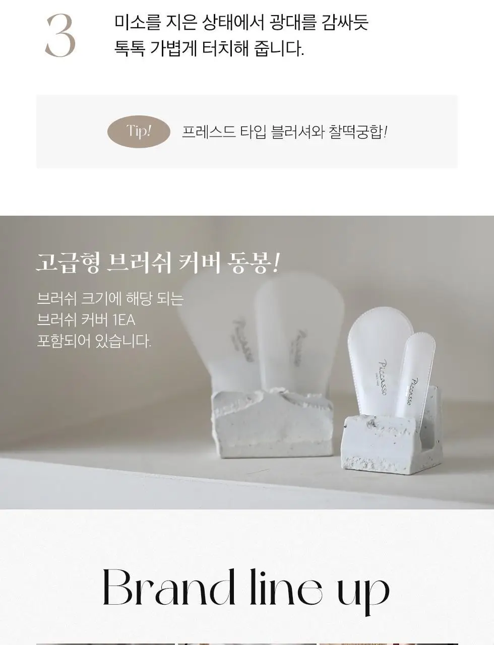 [블러셔/하이라이터 짝꿍템] 피카소 생기창조 108 수채화 블러셔 브러쉬 상세페이지 6